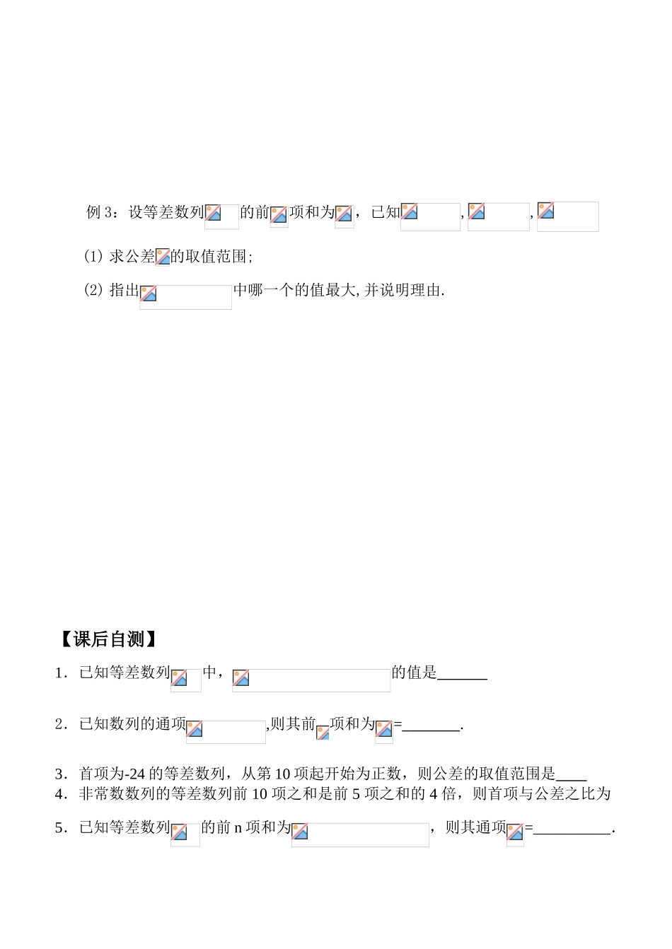 高三一轮：等差数列_第3页