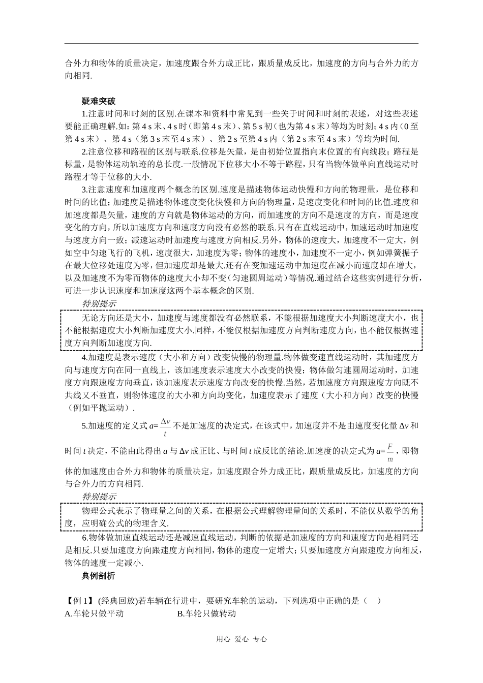 高一物理第一章 直线运动 第Ⅰ单元学案 _第3页