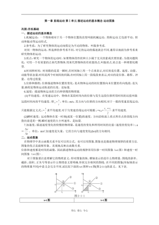 高一物理第一章 直线运动 第Ⅰ单元学案 