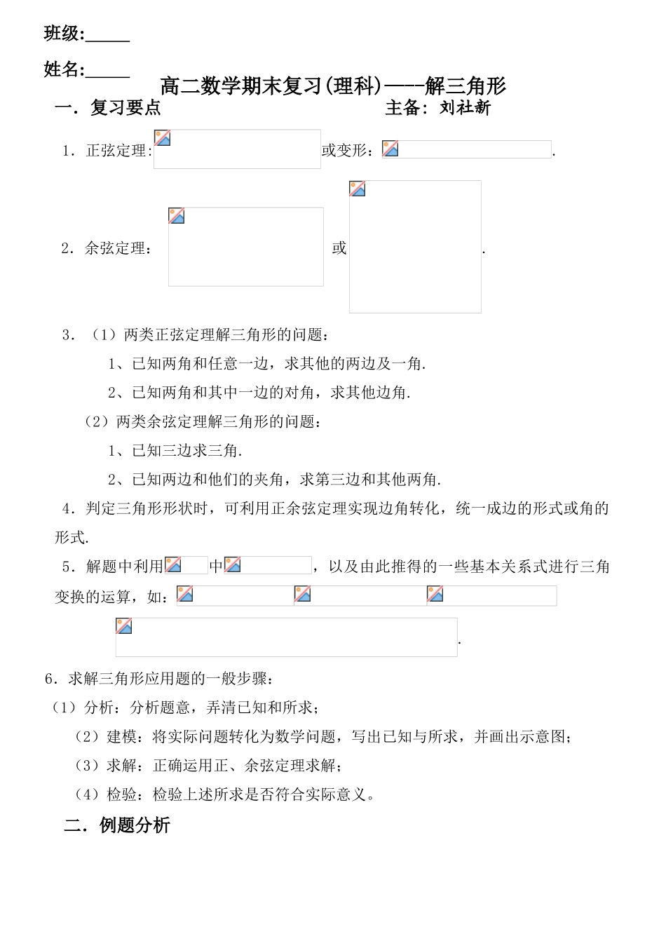 高三一轮：解三角形_第1页