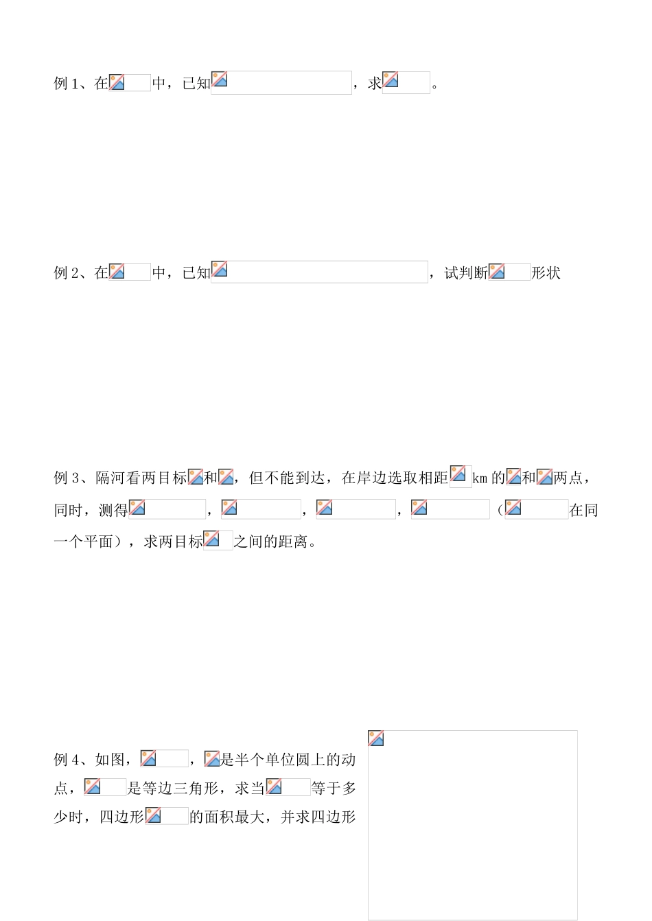 高三一轮：解三角形_第2页