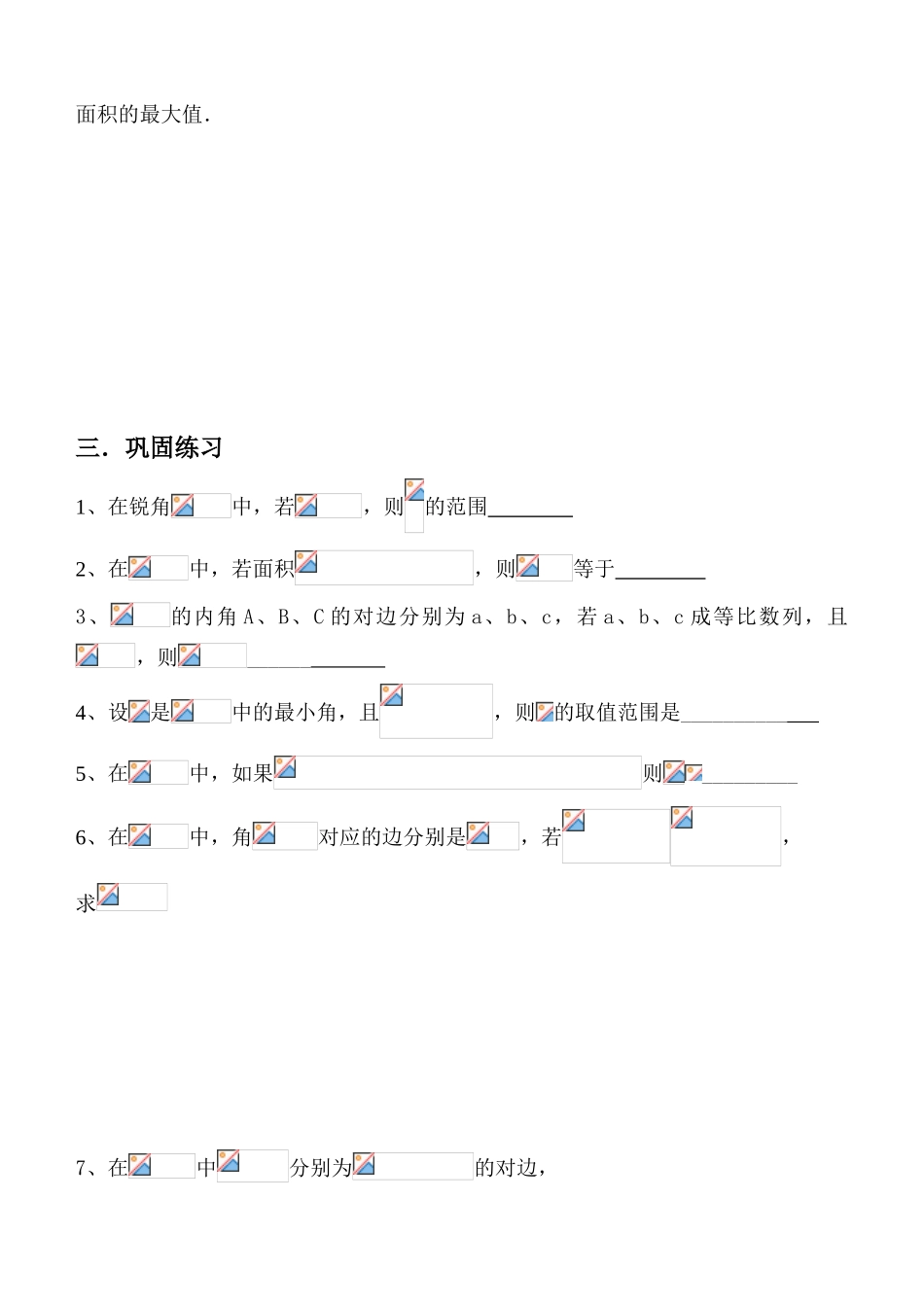 高三一轮：解三角形_第3页