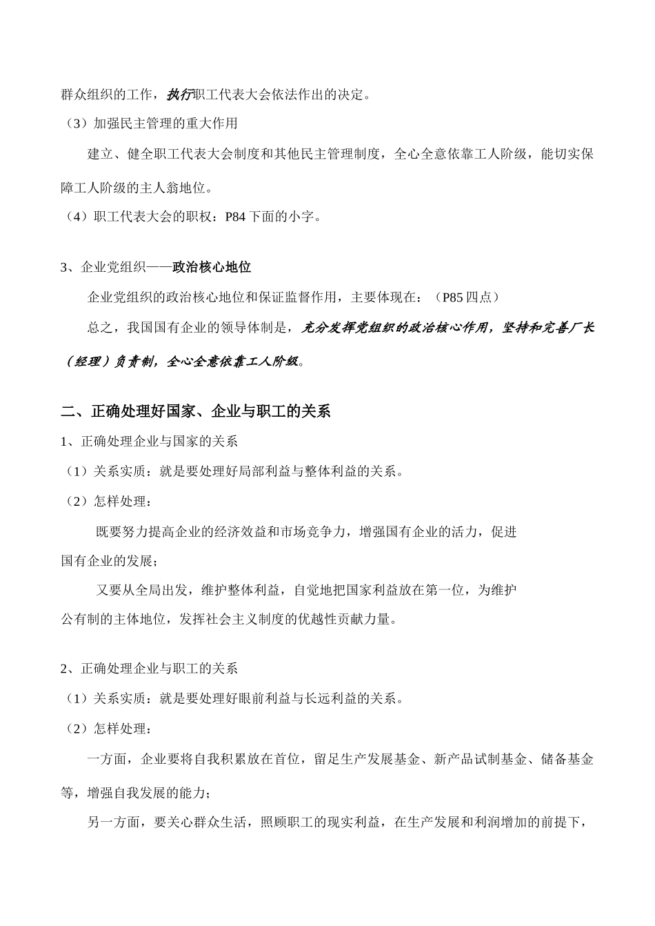 高一经济常识学案 第三课  第二节 企业的经营者_第2页