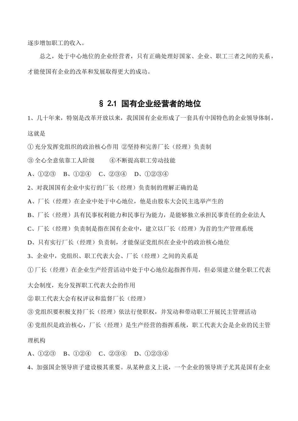 高一经济常识学案 第三课  第二节 企业的经营者_第3页