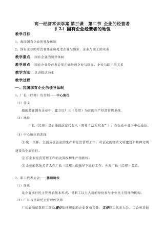 高一经济常识学案 第三课  第二节 企业的经营者