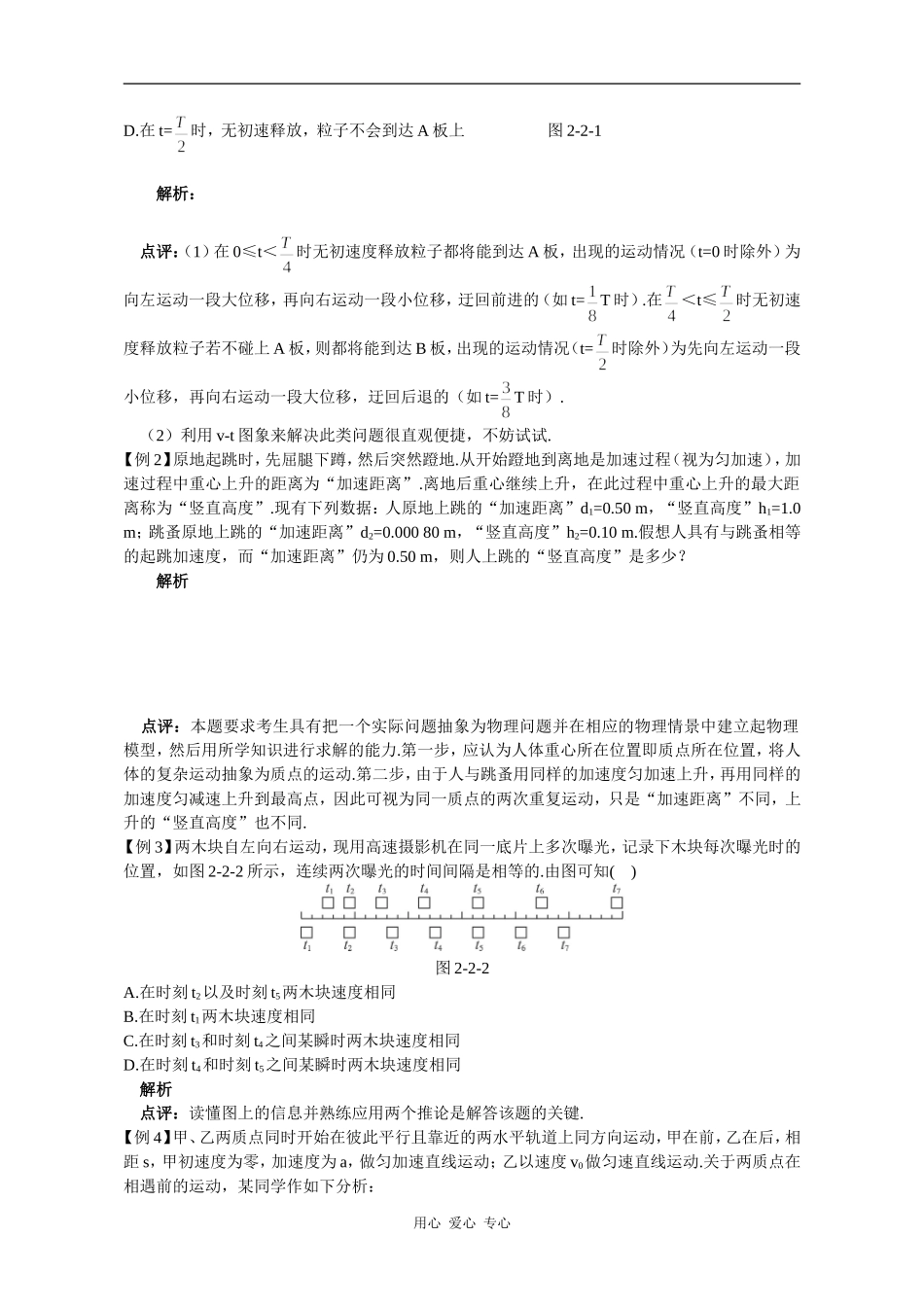 高一物理第一章 直线运动 第Ⅱ单元 学案_第3页