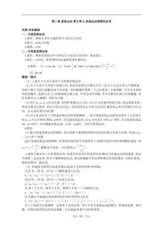 高一物理第一章 直线运动 第Ⅱ单元 学案