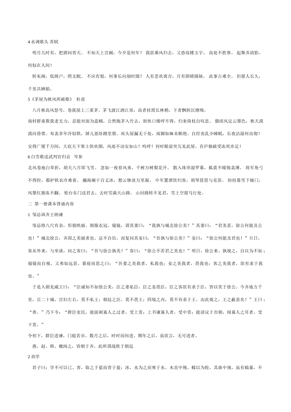 高一语文 背诵内容总览 上教版_第2页