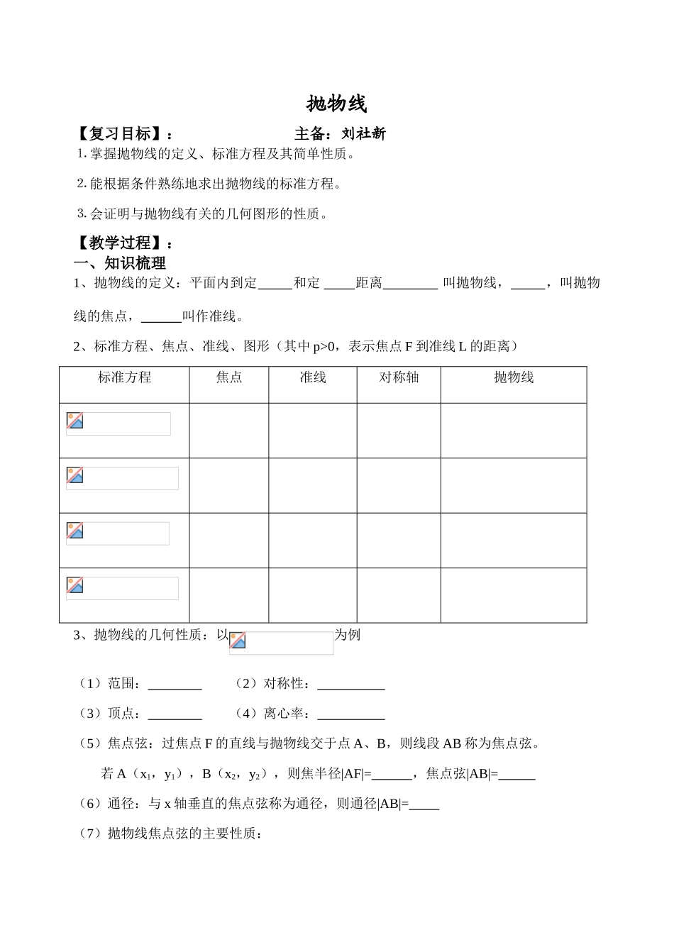 高三一轮：抛物线_第1页