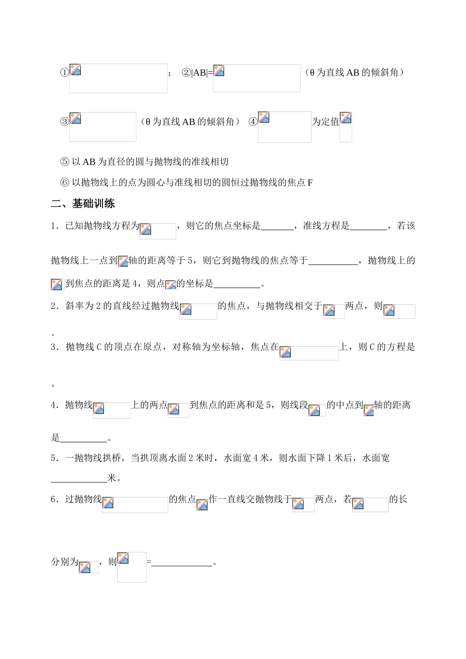 高三一轮：抛物线_第2页