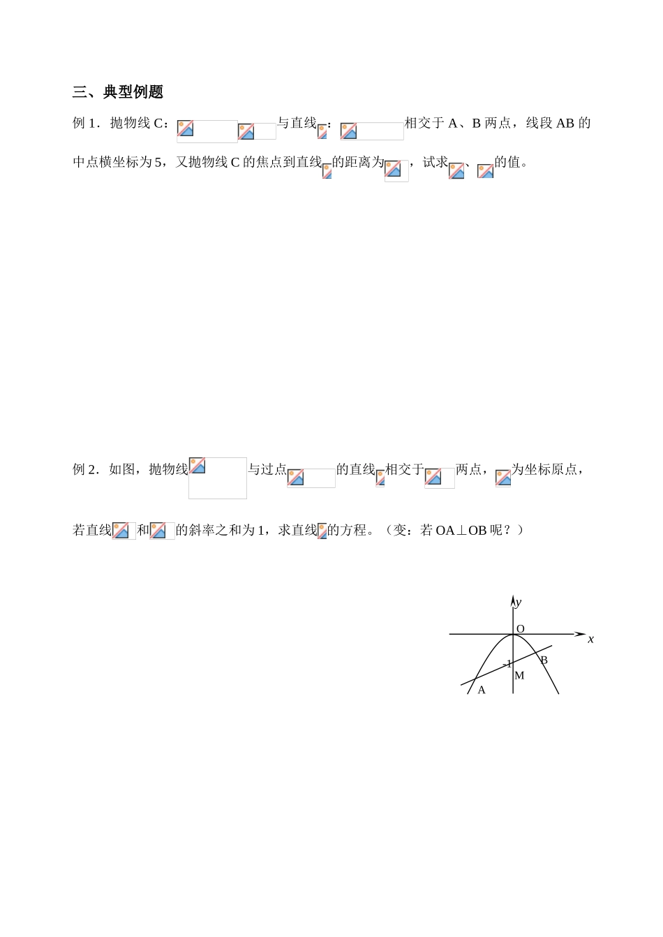 高三一轮：抛物线_第3页