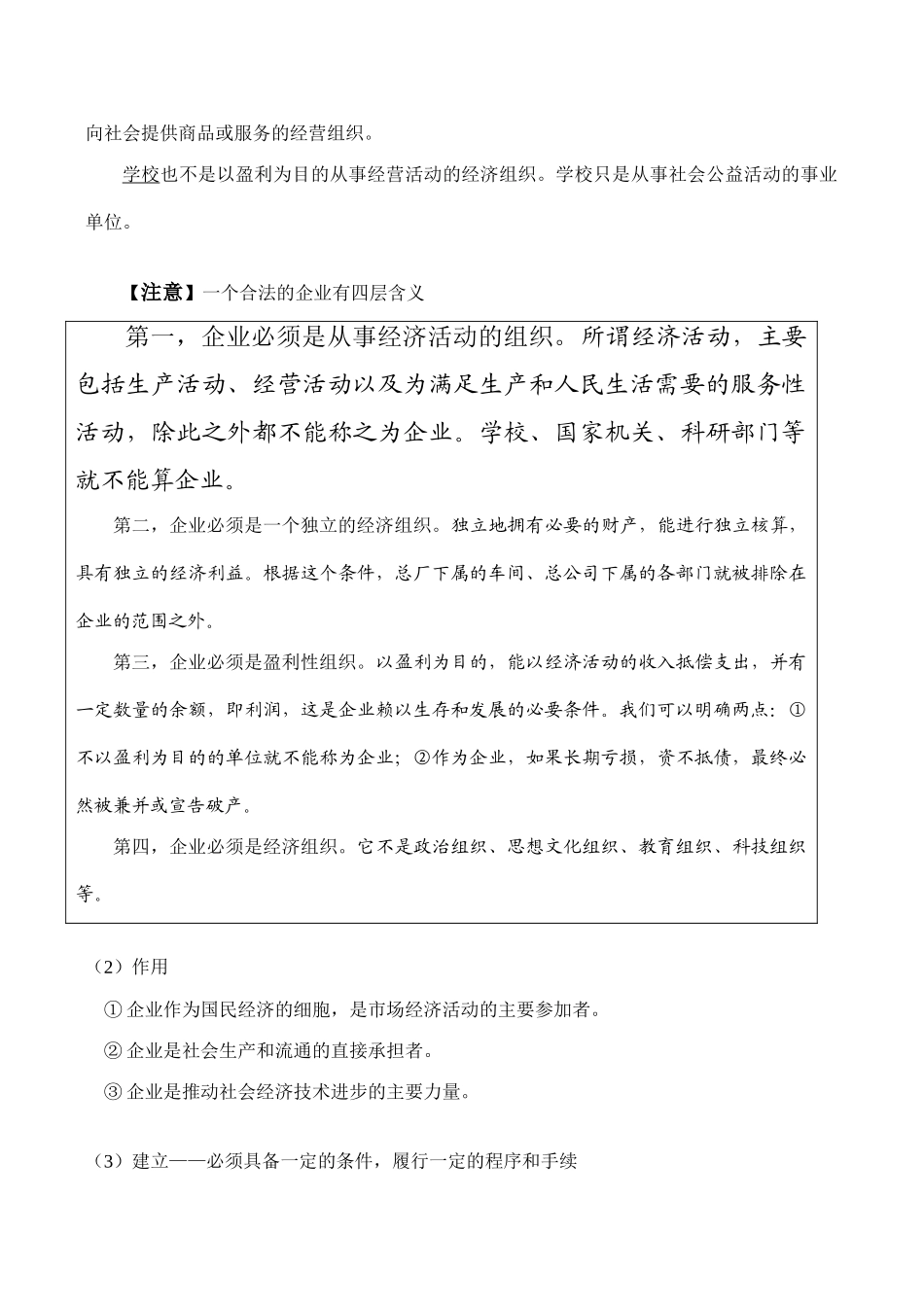 高一经济常识学案 第三课  企业和经营者 第一节 企业是市场的主体_第2页