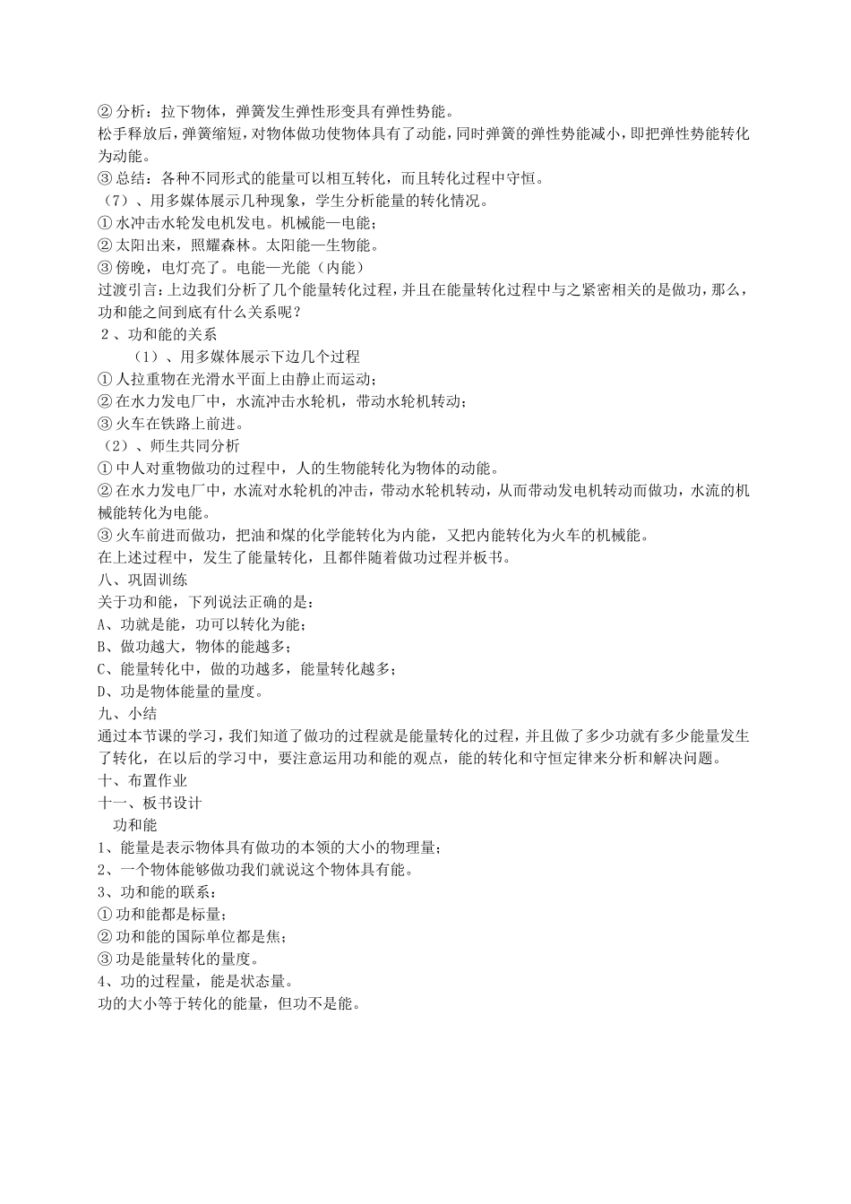 高一物理第一章第二节功和能教案 新课标 司南版 必修2_第2页