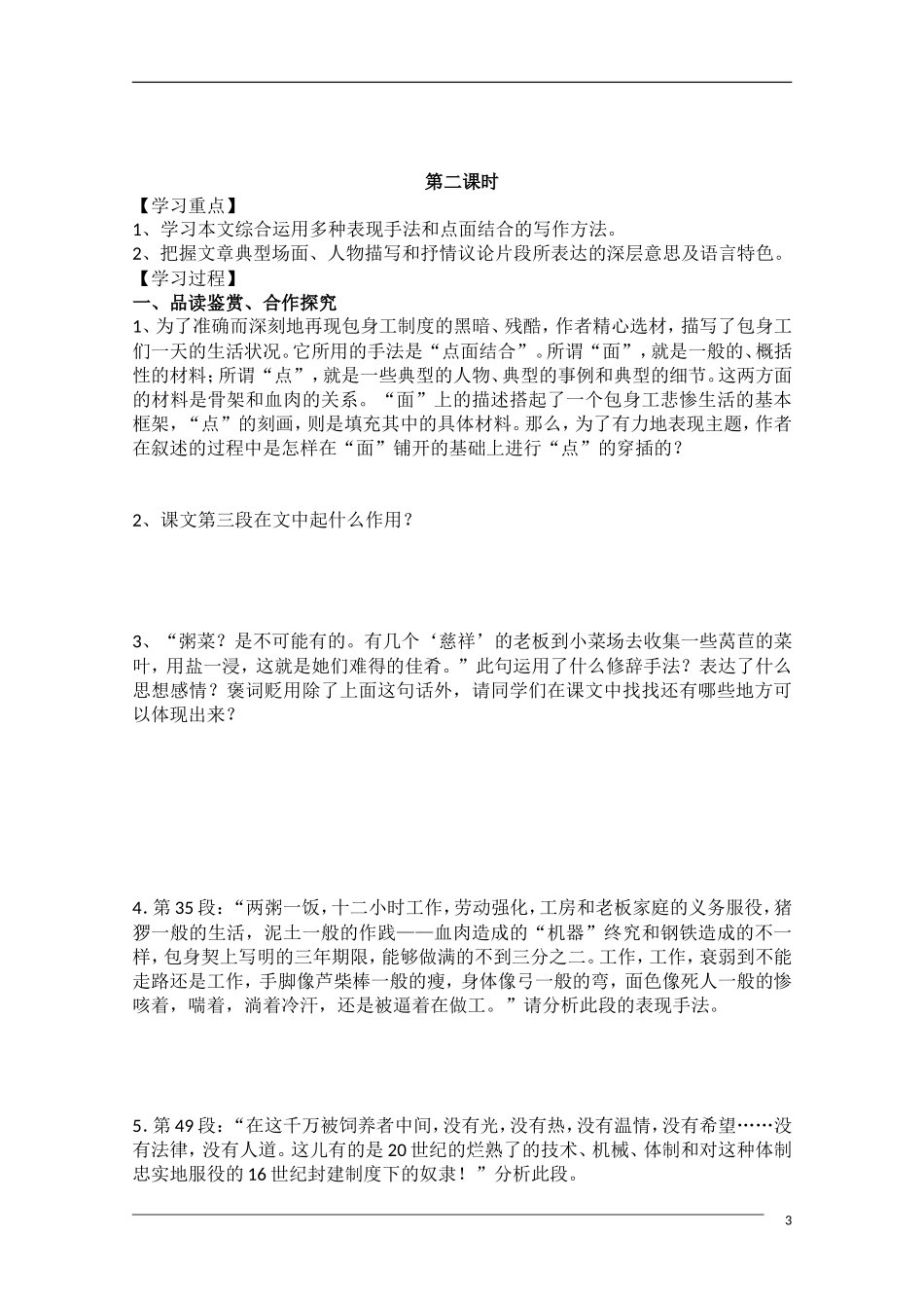 高一语文 4.11《包身工》导学案 新人教版必修1_第3页