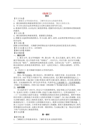 高一语文 4.11《包身工》导学案 新人教版必修1