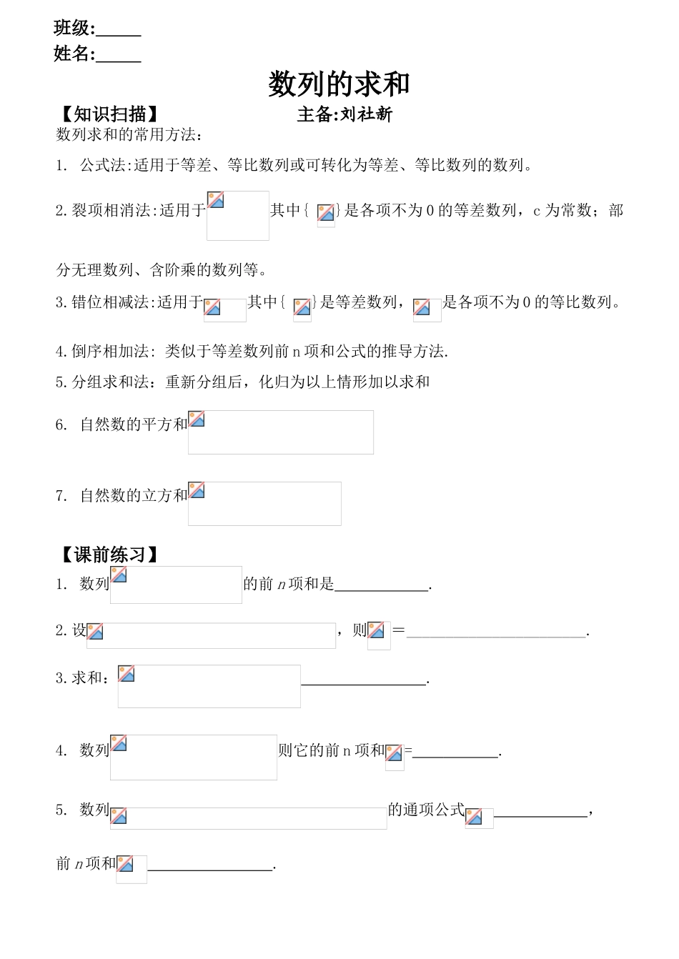 高三一轮：数列的求和_第1页