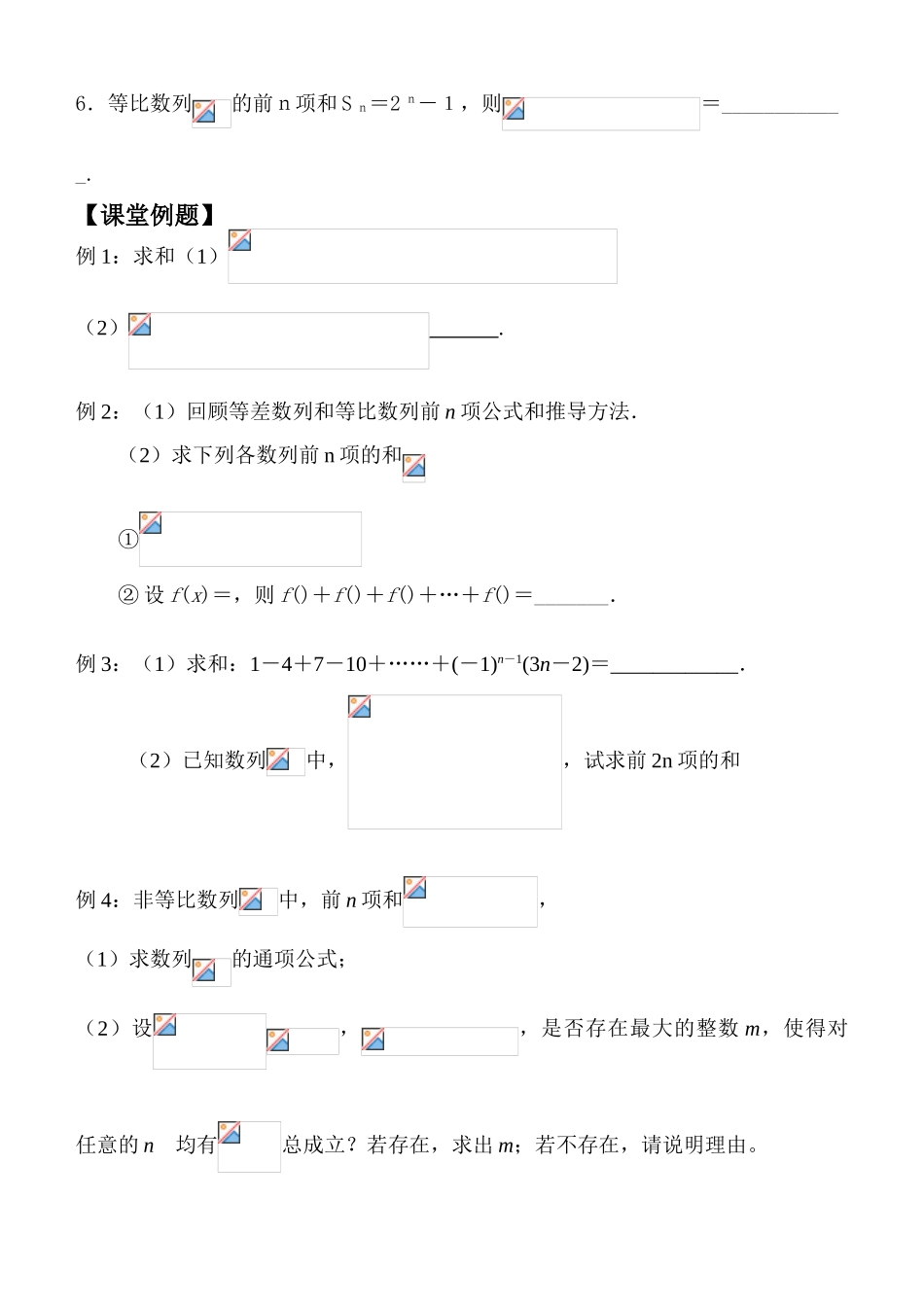 高三一轮：数列的求和_第2页