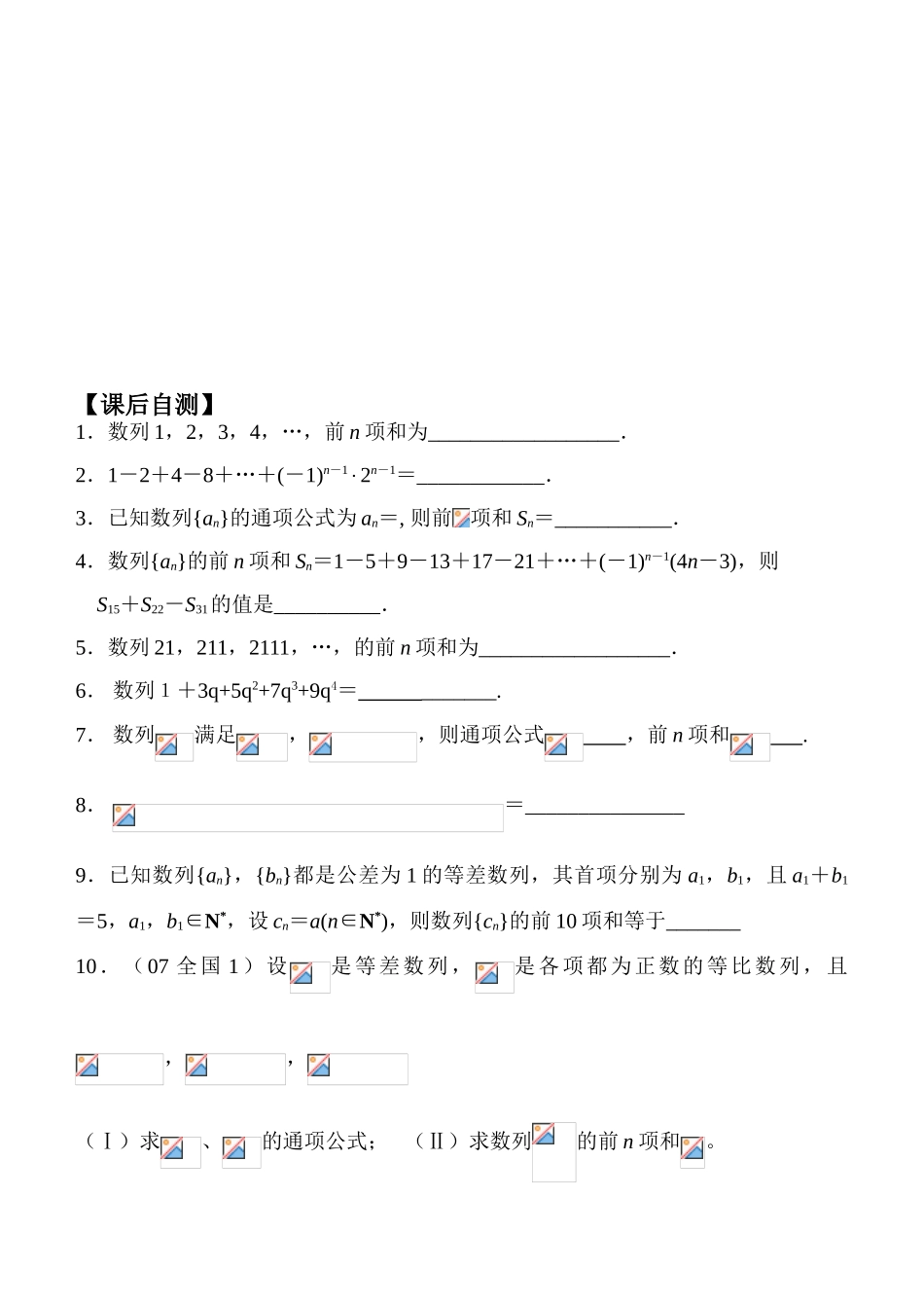 高三一轮：数列的求和_第3页