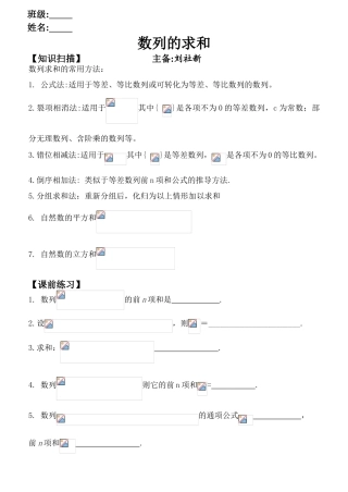 高三一轮：数列的求和