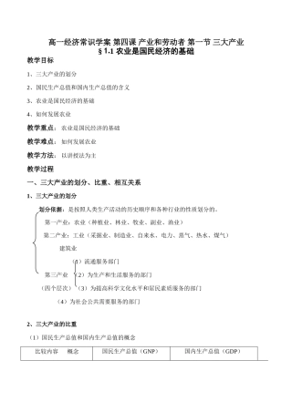 高一经济常识学案 第四课 产业和劳动者 第一节 三大产业