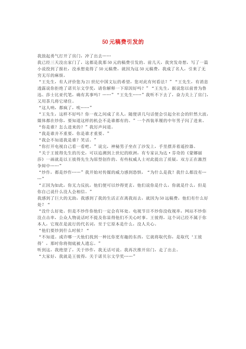 高一语文 50元稿费引发的作文素材_第1页