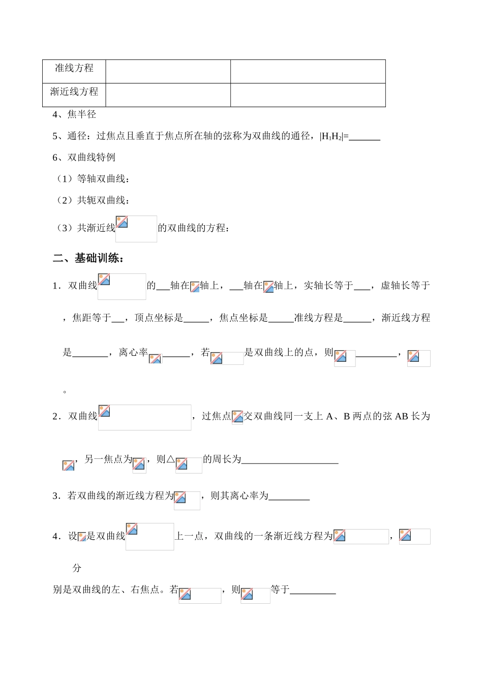 高三一轮：双曲线_第2页