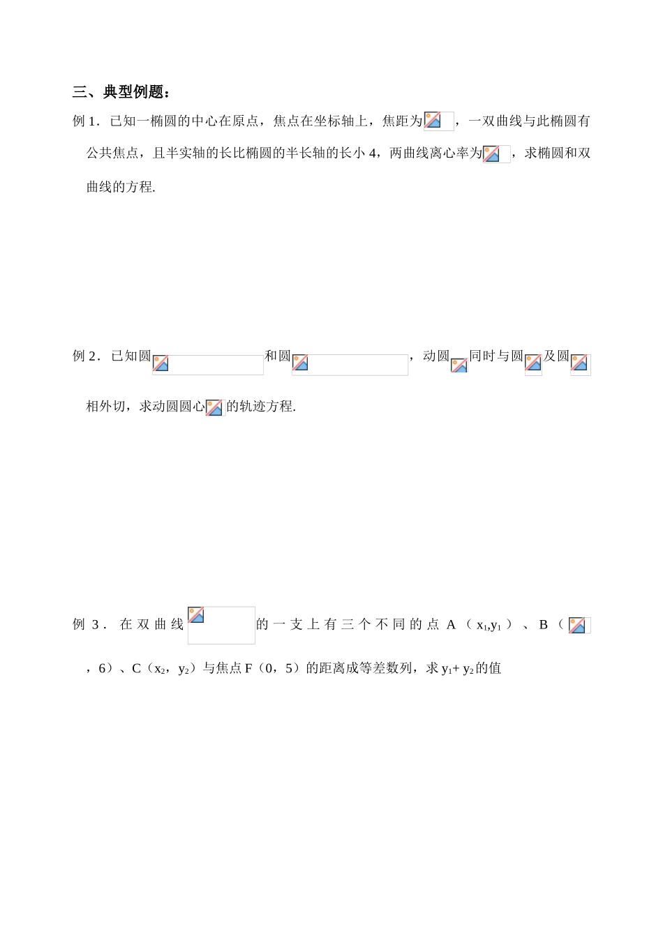 高三一轮：双曲线_第3页