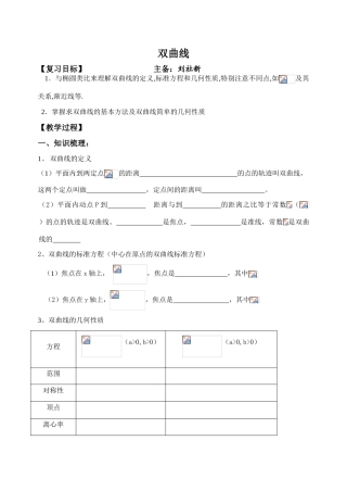 高三一轮：双曲线