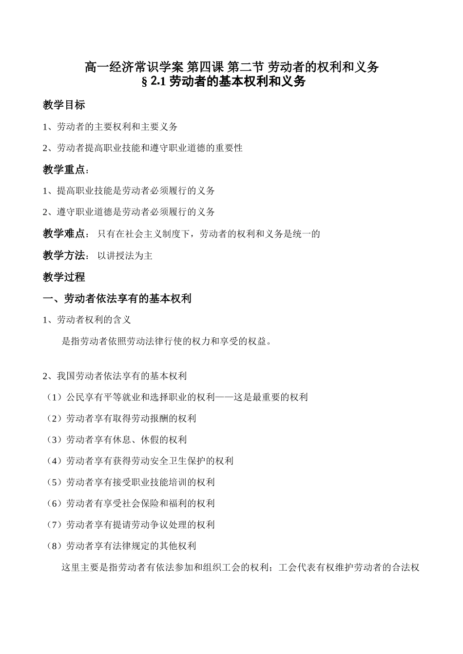 高一经济常识学案 第四课 第二节 劳动者的权利和义务_第1页