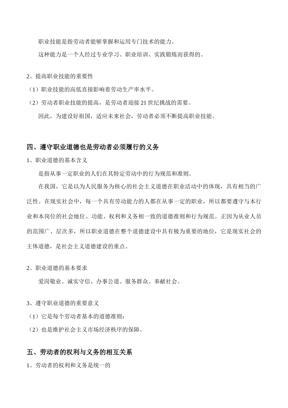 高一经济常识学案 第四课 第二节 劳动者的权利和义务_第3页