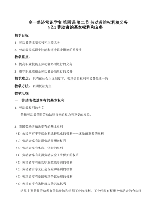 高一经济常识学案 第四课 第二节 劳动者的权利和义务