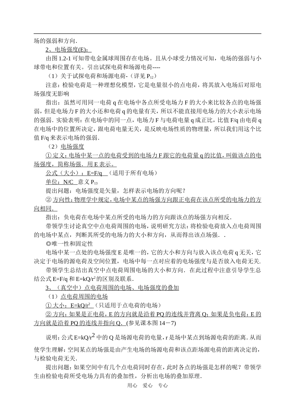 高一物理电场强度新课标人教版_第2页