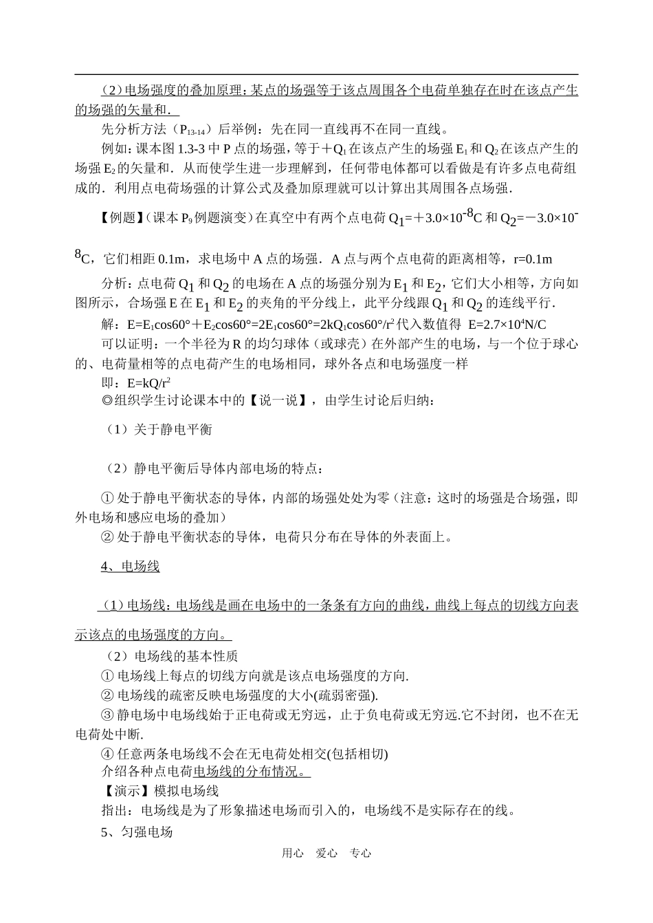 高一物理电场强度新课标人教版_第3页
