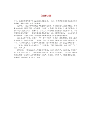 高一语文 白云和太阳作文素材