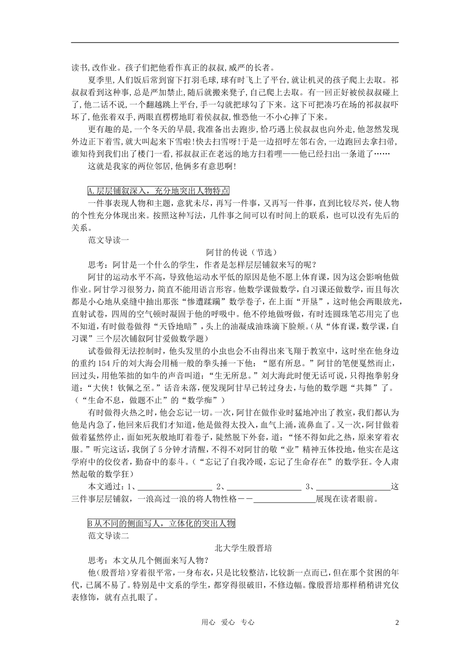 高一语文 记叙文写作专项训练学案-写出人物的个性之一 苏教版必修_第2页