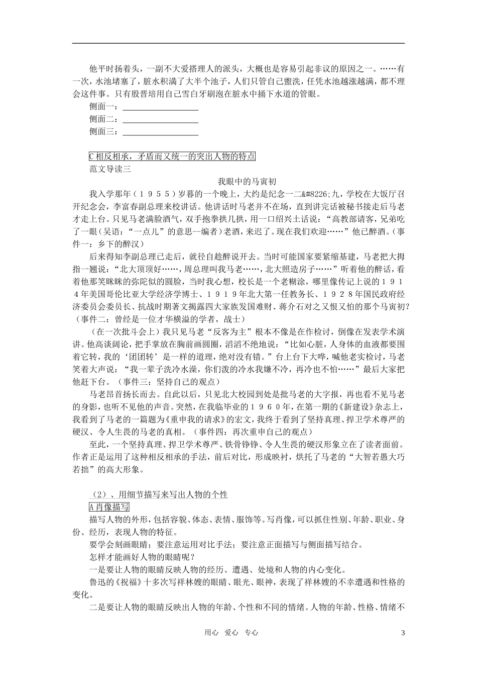 高一语文 记叙文写作专项训练学案-写出人物的个性之一 苏教版必修_第3页