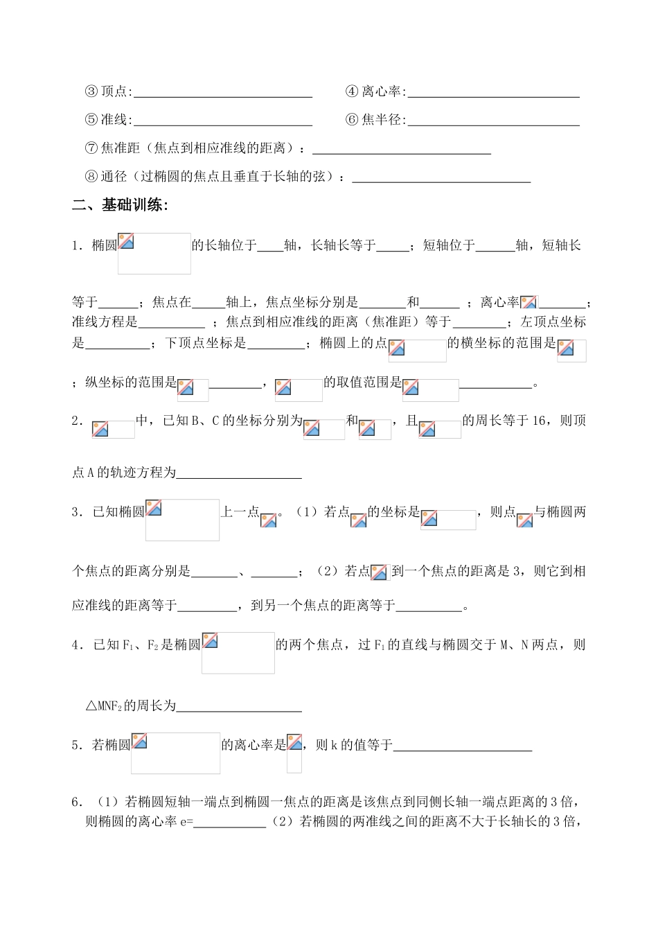 高三一轮：椭圆_第2页