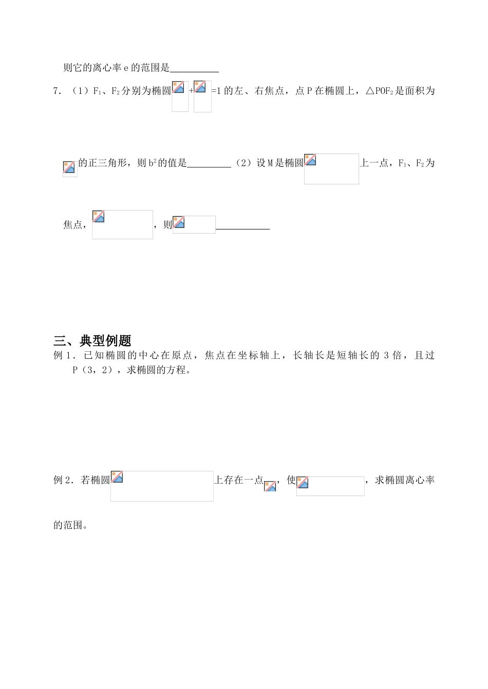 高三一轮：椭圆_第3页