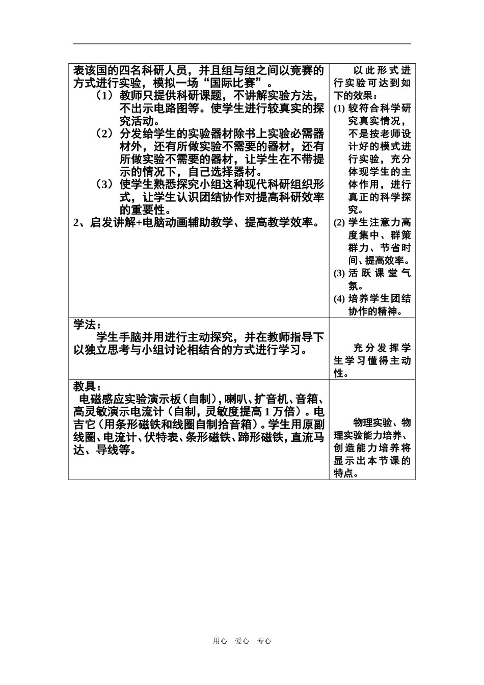 高一物理电磁感应现象2新课标人教版_第2页