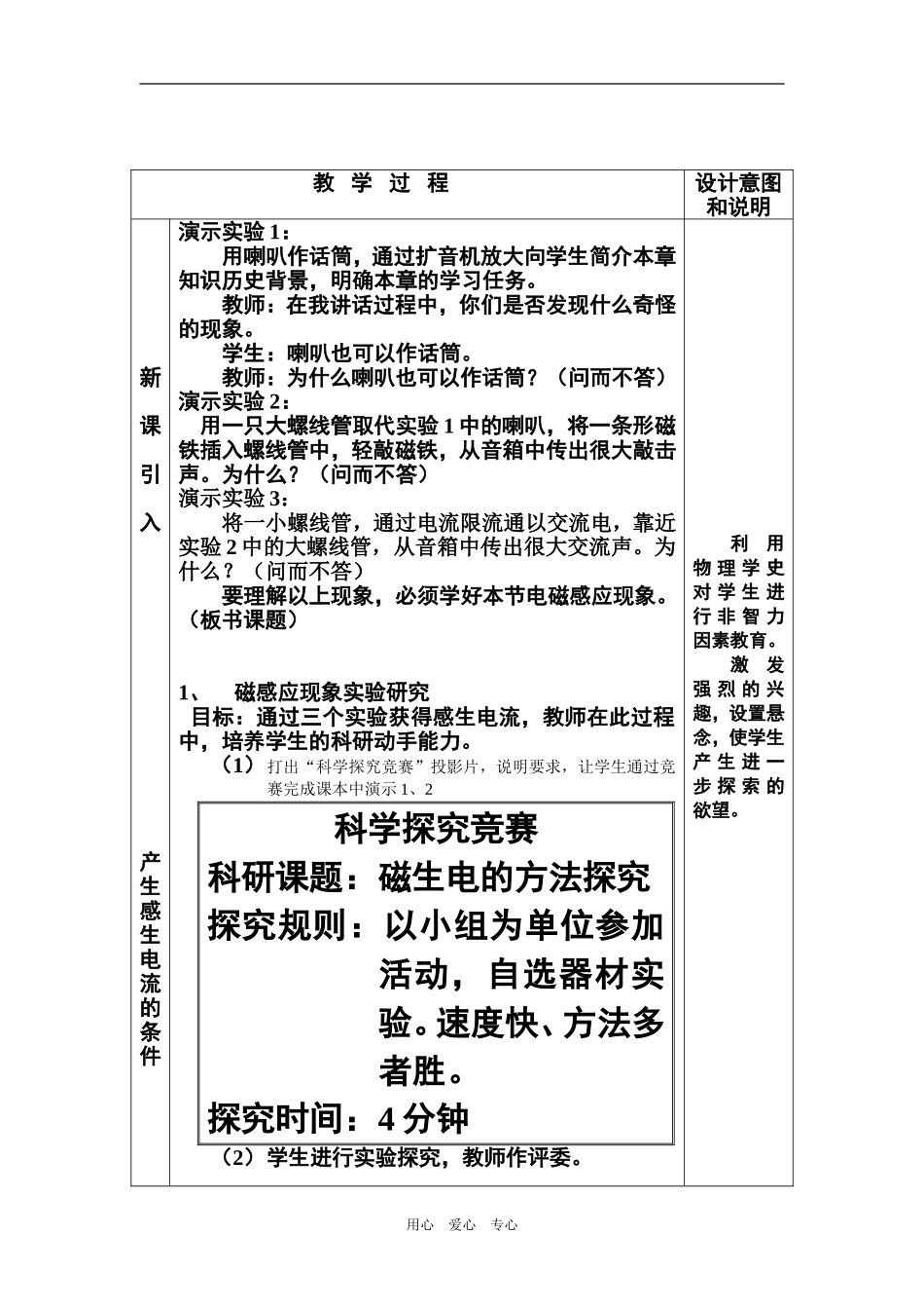 高一物理电磁感应现象2新课标人教版_第3页