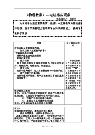 高一物理电磁感应现象2新课标人教版