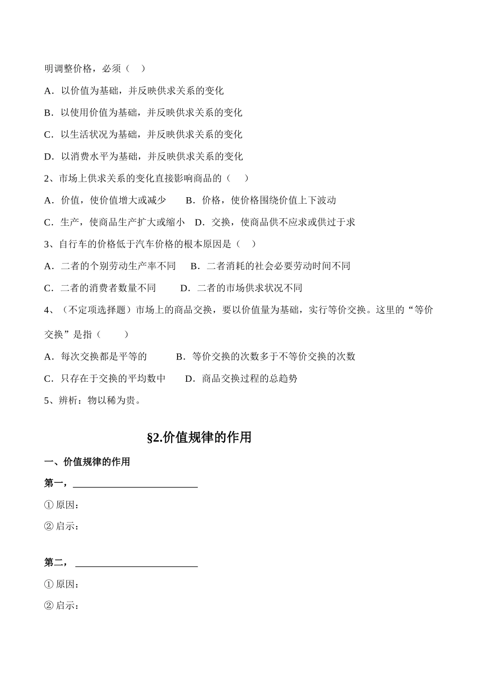 高一经济常识学案 第一课 商品和商品经济 第三节 价值规律_第2页
