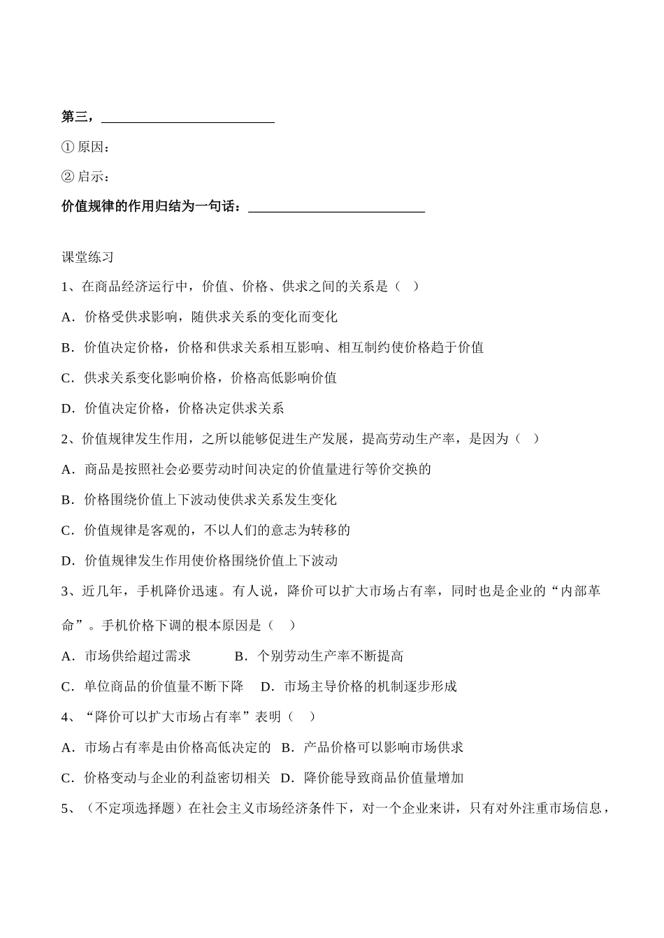 高一经济常识学案 第一课 商品和商品经济 第三节 价值规律_第3页