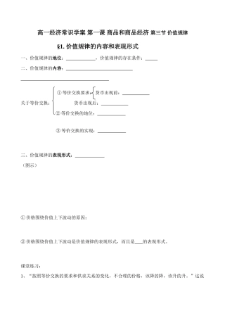 高一经济常识学案 第一课 商品和商品经济 第三节 价值规律
