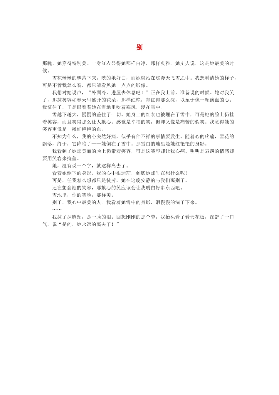 高一语文 别作文素材_第1页