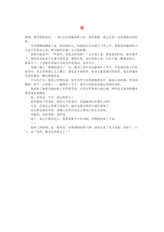 高一语文 别作文素材