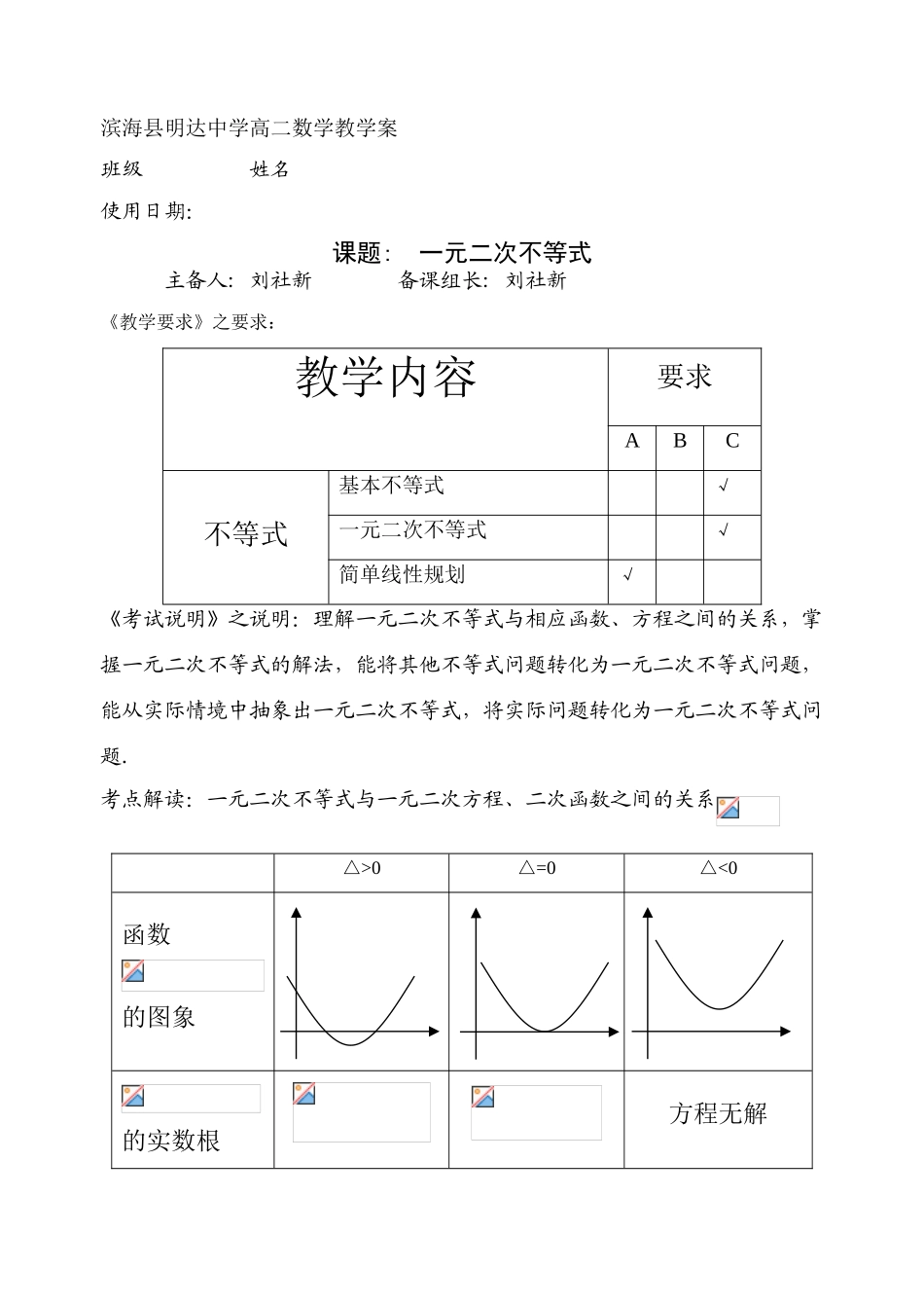 高三一轮：一元二次不等式_第1页