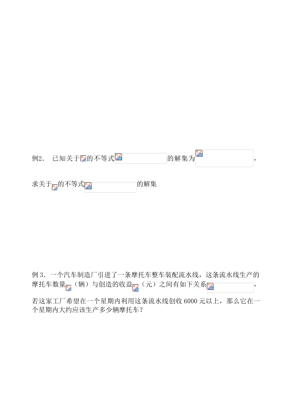 高三一轮：一元二次不等式_第3页