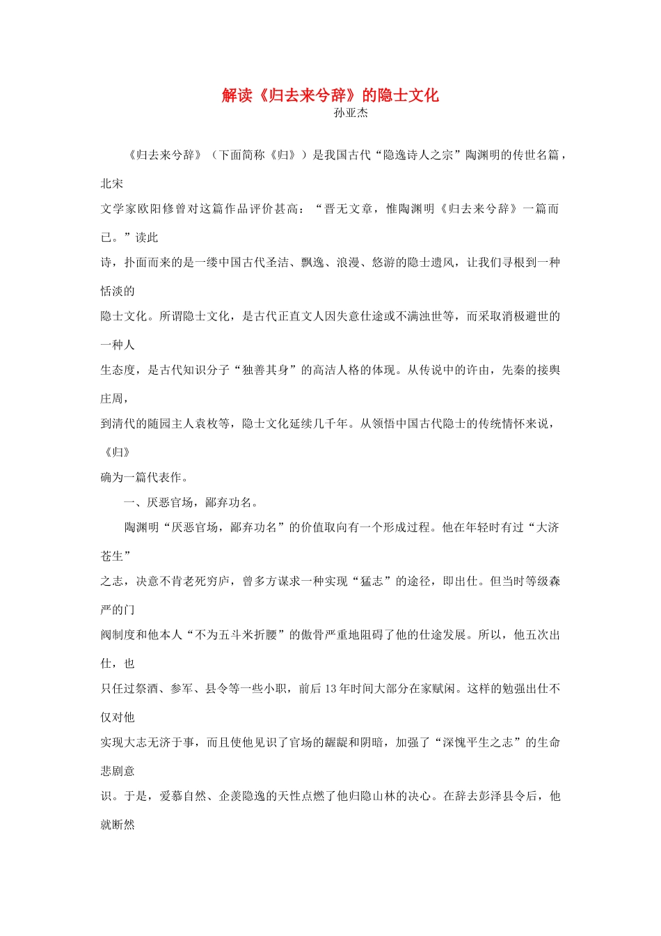 高一语文 解读《归去来兮辞》的隐士文化教学素材_第1页