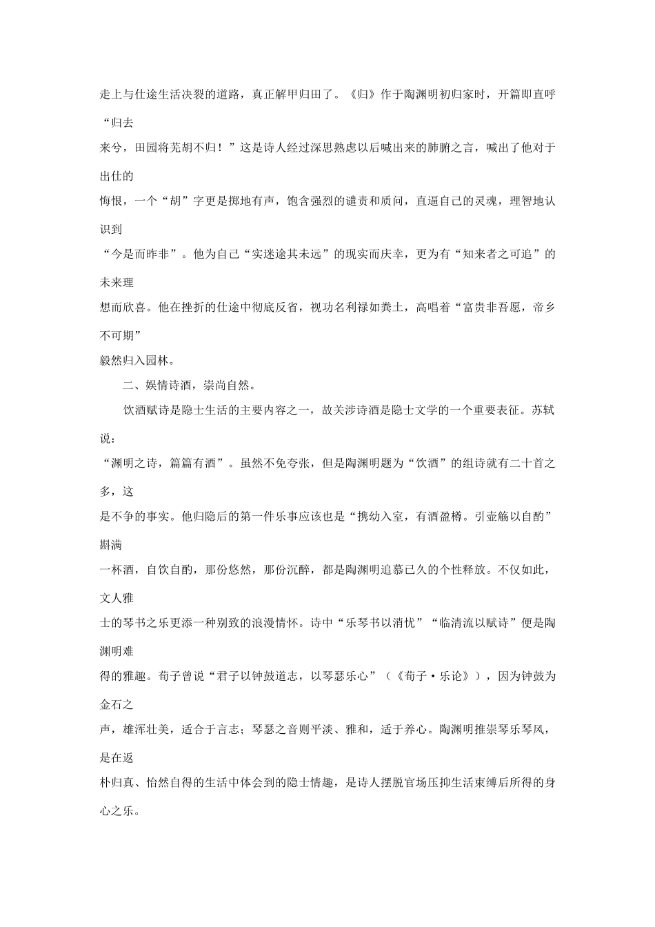 高一语文 解读《归去来兮辞》的隐士文化教学素材_第2页